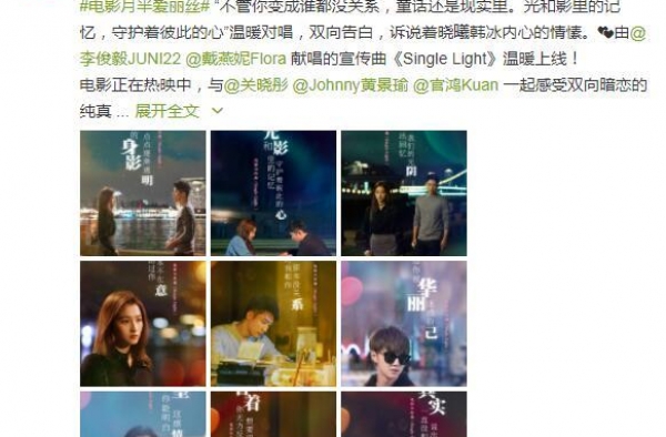 《月半爱丽丝》宣传曲上线 关晓彤黄景瑜光影中找寻爱情记忆