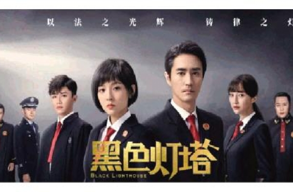 涉案剧《黑色灯塔》开播 吴倩杨玏化身律政拍档守护正义