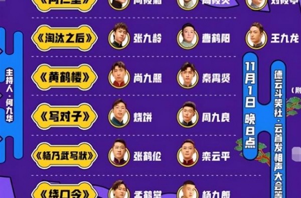 《德云社相声大会》6个作品18元，是知识付费还是丢了初心？