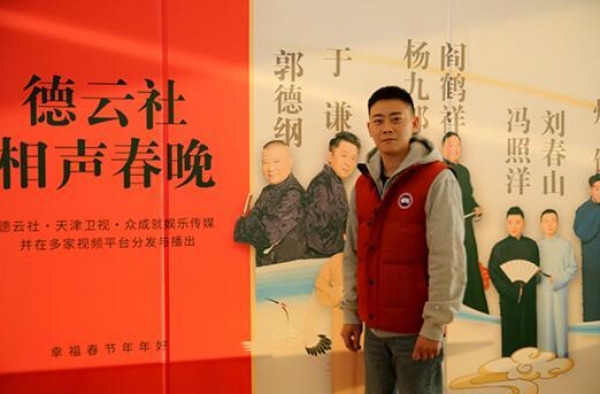 天津卫视德云社相声春晚启动 郭德纲携德云社全阵容“回家过年”