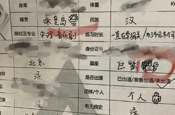 《创造营4》报名表流出！学员扬言征服所有人，网友：小学生