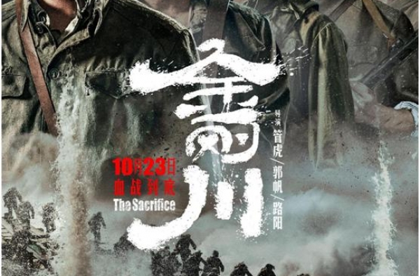 探索战争片新玩法，管虎、郭帆、路阳用《金刚川》玩个大的