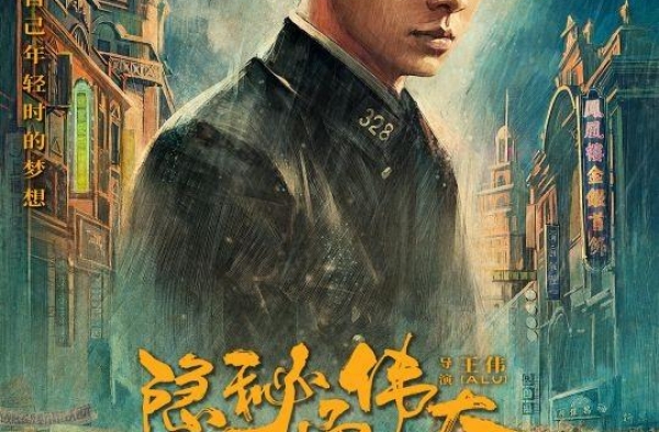 电视剧《隐秘而伟大》定档，李易峰：这次我帮不了你们了