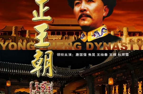 拍完后卖给谁都不要，《雍正王朝》当年的辛酸往事