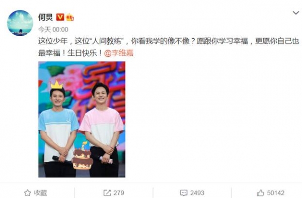 快乐家族为李维嘉庆生，当何炅21年陪衬，被经纪人劈腿骗钱骗车