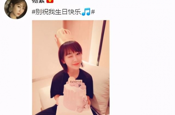 杨紫迎来28岁生日，人缘好，圈内纷纷送上祝福