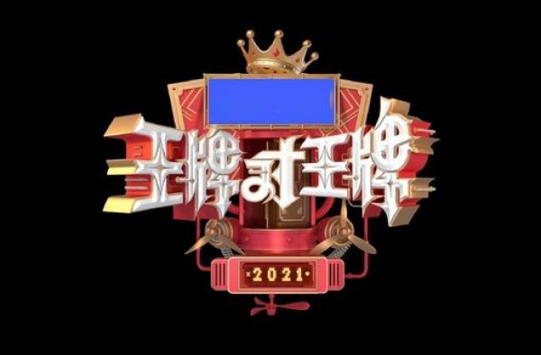《王牌6》定档，第三期录制嘉宾曝光，贾玲率领豪华喜剧天团助阵
