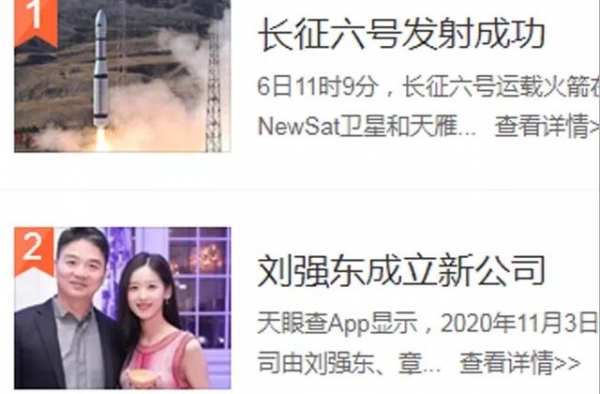 刘强东成立新公司“天强”，开公司秀恩爱，普通人只能秀情侣网名