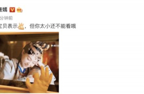 唐嫣首晒女儿照片，八个月大小公主为妈妈点赞：和妈妈肤色相差大