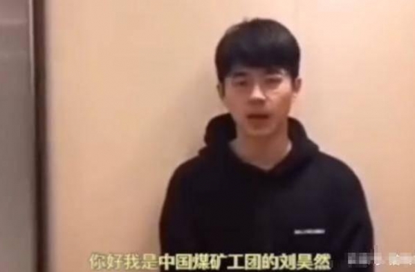 刘昊然考编成功中国煤矿文工团，网友：铁饭碗有了