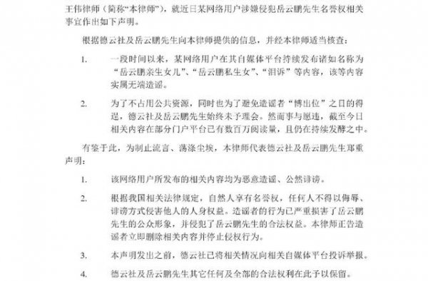 岳云鹏私下骗婚还有私生女？德云社公开发律师函说明此事