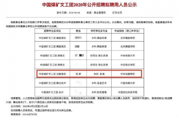 刘昊然考编成功，端上“铁饭碗”，娱乐圈斜杠青年有哪些？