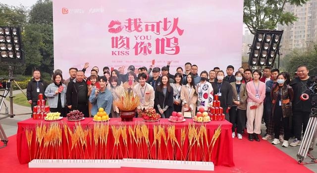 《我可以吻你吗》成都开机 主演悉数亮相