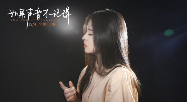 《如果声音不记得》插曲《骗》MV上线 张碧晨催泪献唱直戳人心