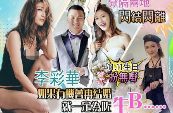 李彩桦跟富商老公黄彦书因聚少离多离婚？揭李彩桦离婚真相