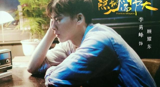 顾耀东是民国版“许三多”，《隐秘而伟大》里的李易峰稳了吗？