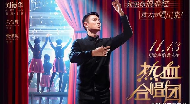 39年首演老师，刘德华放下“包袱”当众爆哭，只为这部圆梦之作