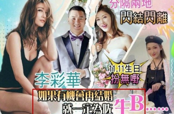 37岁李彩桦与富商老公离婚，结婚仅19个月，半年前在还秀恩爱