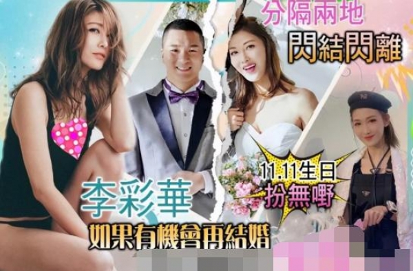 李彩桦豪门梦碎，闪婚19个月便闪离，人生经历堪比回家的诱惑