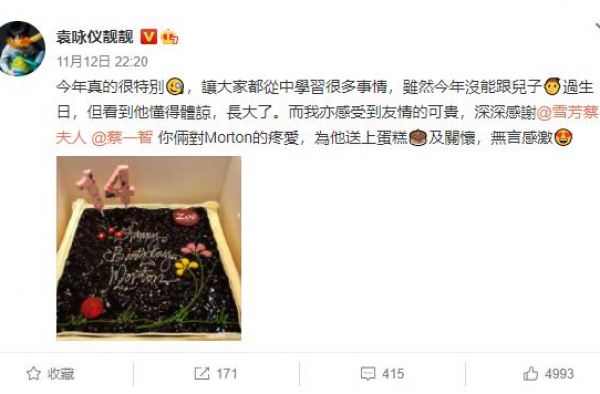 袁咏仪发文为儿子庆生，网友调侃一款蛋糕吃三年，她心思都在包上