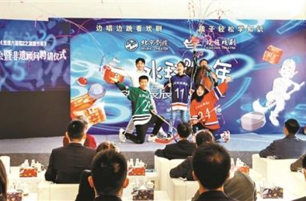 家庭音乐剧展示非遗“冰蹴球”