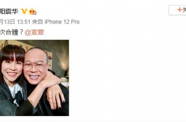 欧阳震华宣萱久违同框，两人与二十年前没差，亲密贴脸被指不合适