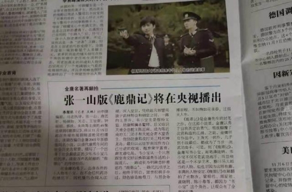 张一山版《鹿鼎记》定档央八，删减15集，播出时间藏着玄机