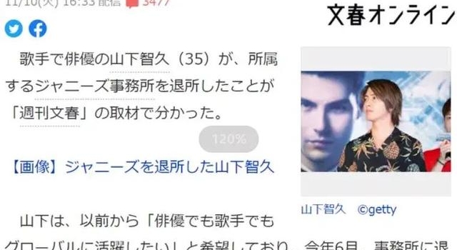 夜会未成年少女后又被曝退出杰尼斯！山下智久今后将何去何从？