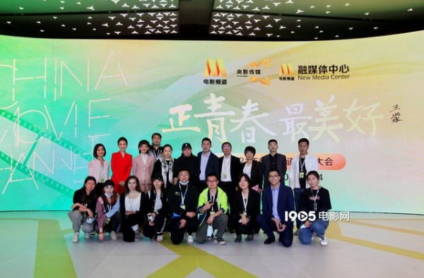 2021年电影频道广告大会