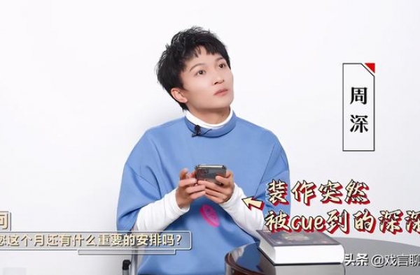 《令人心动的OFFER2》周深广受好评，实习生王骁引起热议