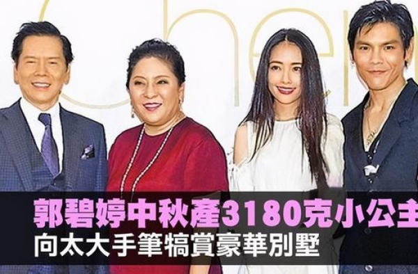 郭碧婷出月子后带女儿回娘家调养，郭爸爸晒照曝光外孙女保健品