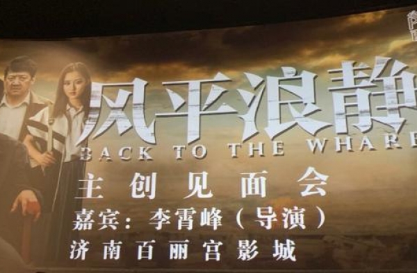 《风平浪静》导演李霄峰：在时代浪潮里心怀“汹涌”