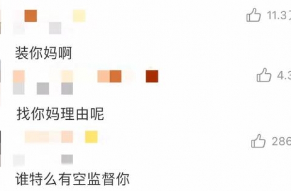 为什么大家都在骂孟子义？