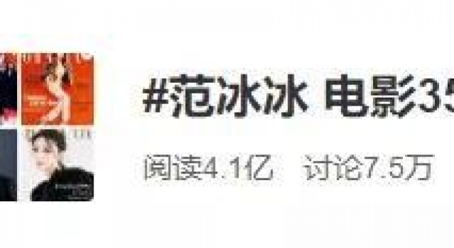 范冰冰主演的新电影定档出现巨大争议，网友高呼：海报再次违法！