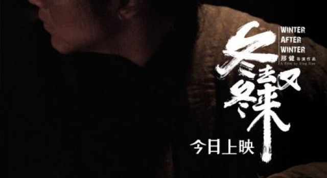 《冬去冬又来》热映 四大看点揭秘凛冬残酷物语