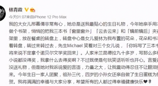 林青霞发文辟谣离婚传闻：今年生日一家人团聚，祖孙三代为我祝贺