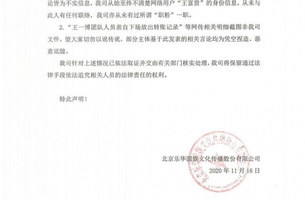 乐华回应“职粉是王一博团队成员”传闻，从未有职粉一职