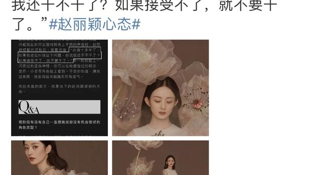 复出的赵丽颖：人生如戏，戏如人生