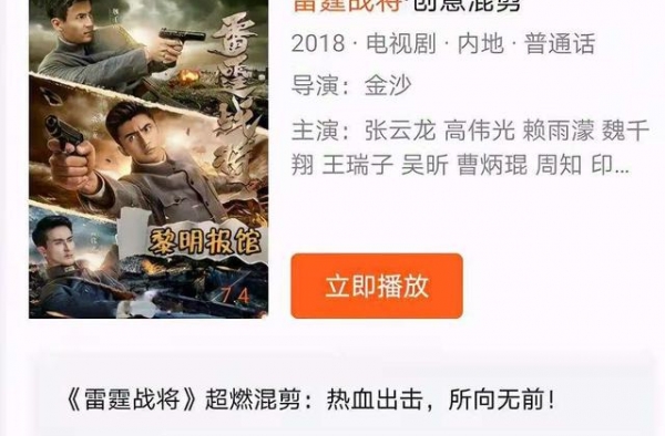 避重就轻？《雷霆战将》发长文抗议差评：主要剧情经得起历史考证