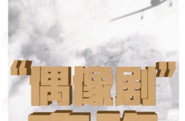 《雷霆战将》全平台下架停播，起底导演金沙历年作品，没一部合格
