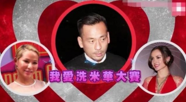 最强小三Mandy承认与洗米华分手 获3亿分手费移民