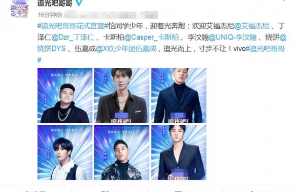 《追光吧哥哥》官宣嘉宾，霸总明道来袭，太多熟悉的面孔了