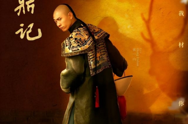 张一山版《鹿鼎记》差评，选角失败