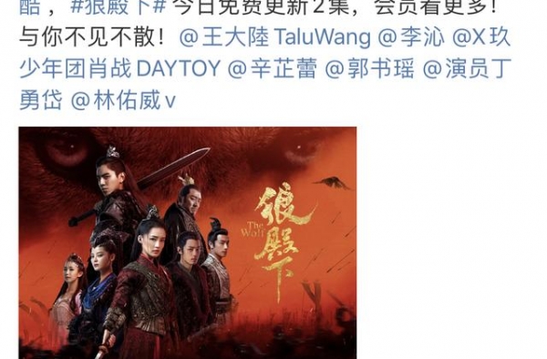 肖战新剧《狼殿下》空降播出，会员直接看全集？这波操作是为谁？