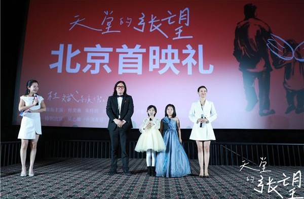 电影《天堂的张望》催泪 导演回忆创作艰难往事