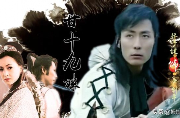95版《甘十九妹》13位主要演员，你还记得他们的名字吗？
