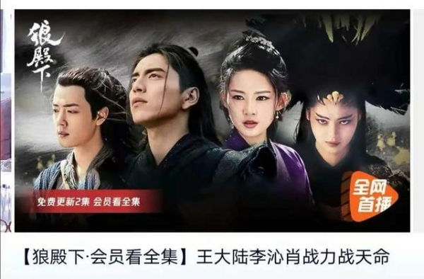 一天上线49集，《狼殿下》到底是惊喜还是惊吓？