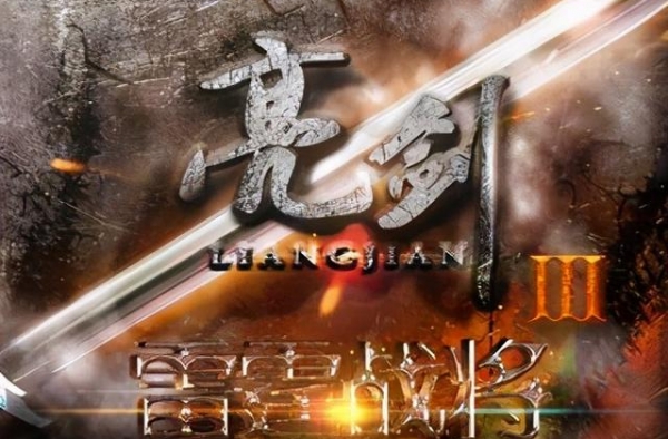 不敢随便评《亮剑3》，就说说大腿骨折式掷弹筒发射法吧