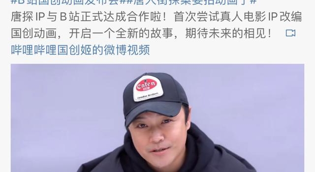 《唐人街探案》将拍动画“唐探宇宙”开拓全新版图