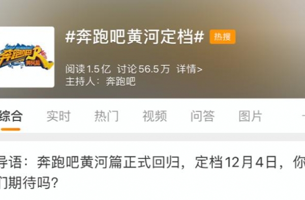 奔跑吧黄河定档什么时候播？奔跑吧黄河播出时间介绍